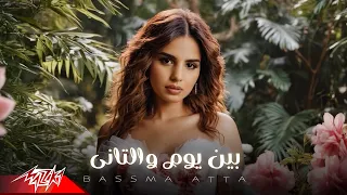 Bassma Atta Bein Youm Wel Tany Official Visualizer 2024 بسمة عطا بين يوم و التانى 