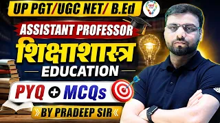 PGT UGC NET Education | B.Ed Assistant Professor | शिक्षाशास्त्र MCQ+MCQs| Pradeep Sir