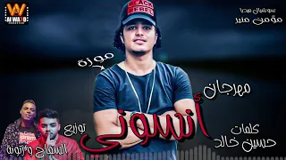 مهرجان أنسوني دندنها