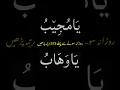 Download Lagu Ya mujeebu Ya wahabo ka wazifa || #islam #youtubeshorts #shorts