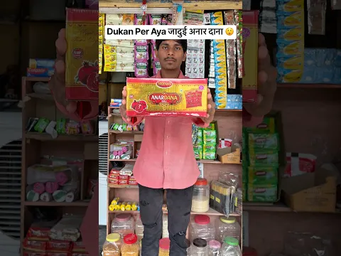 Dukan Per Aya जादुई अनार दाना #shorts #youtubeshorts #minivlog