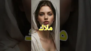 معنى إسم ملاك و مواصفاتها ملاك أسماء أسماء بنات بنات معاني نساء Reels Creative ملاك جريو 