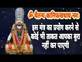 ॐ चैतन्य कानिफनाथ नमः | अखंड जप | Om Chaitanya Kanifnathay Namah | Chant | Repetition