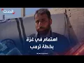 Download Lagu اهتمام شعبي في غزة بخطة ترمب لوقف الحرب