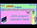student details print in java student details print java language me kaise kare