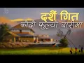Download Lagu Dashain Geet - Dashain Aayo - Kodo Phulyo Barima - Muglana - Top Dashain Song #dashainsong #nepali 