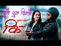 Download Lagu Fulai Fula Dinchhau Ki lyrics video  cover video (Female. Vrsn.) Asmita Adhikari