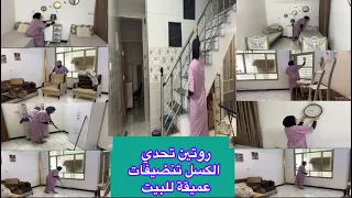 انضف بيتي بيدي ولا اخلي امي تتعب الأم جنه بل بيت 