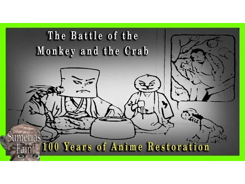 The Battle of the Monkey and the Crab 1927- 100 Years of Anime restoration (early, old, historical)
