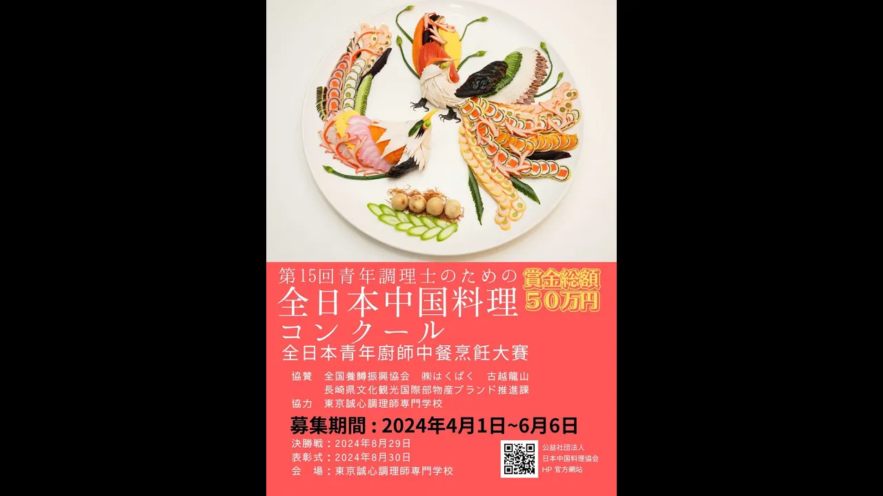 全日本青年厨师中餐大赛2024  预告