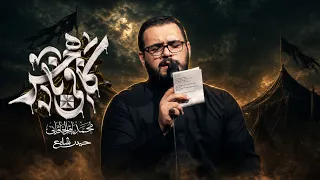 كافي يا هجر   محمد باقر الخاقاني  دندنها