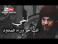 أخي أنت حرٌ وراء السدود | نسخة أصلية