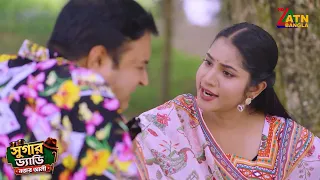 কেনো বয়ফ্রেন্ডকে বিয়ের হু'মকি দিলো মিহি | Sugar Daddy Nojor Ali | Tonmoy Sohel | Mihi | ATN Bangla