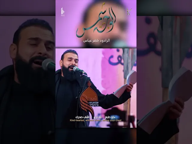 ⁣الوجه شمس / الرادود خضر عباس