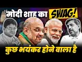 Download Lagu Did Modi Trick Rahul Gandhi in CSDS Data Row | Supreme Court vs President | Anupam Mishra