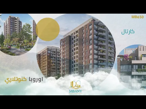 مشروع اوروبا كنوتلاري اسينتبه