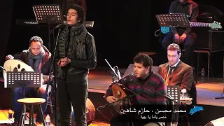 محمد محسن  مصر يما يا بهيه دندنها
