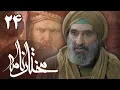 Download Lagu سریال مختارنامه - قسمت 24 | Serial Mokhtarnameh - Part 24