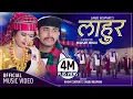 Download Lagu New Nepali Lok Dohori Song 2075/2019 | लाहुर Lahur | Khem Century \u0026 Sanju Neupane