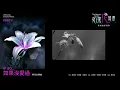 Bii 畢書盡【如果沒愛過 If So..】Official Lyric Video - 電視劇《如果花知道》單元主題曲