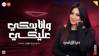 قليل الحيله   وانا بحكي عليكي   ساعات بتنزل دمعه من عيني   دنيا الالفي   حظ شعبي  دندنها