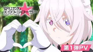 YouTube影片, 內容是魔法★探險家 的 PV