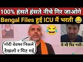 Download Lagu Bengal Files हुई ICU मैं भरती 😂 | The Bengal Files Flop | The Bengal Files Review | Vivek Agnihotri 