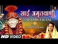 Download Lagu गुरुवार Special साईं अमृतवाणी Sai Amritwani I ANURADHA PAUDWAL I Full HD Video Song