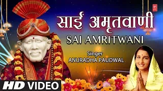  special sai amritwani i anuradha paudwal i full hd video song
