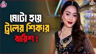 মোটা হয়ে ট্রলের শিকার বারিশ !  | Barisha Haque | RJ Somriddhi | The Viral Show | Jago FM
