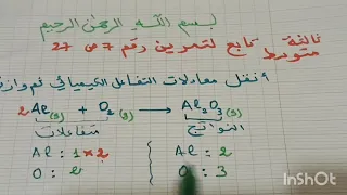 تابع لحل تمرين 7 صفحة 27 على موازنة معادل كيميائية لسنة الثالثة متوسط 