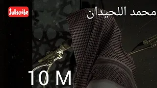 سورة التوبة للقارئ الشيخ محمد اللحيدان القران الكريم راحة نفسية 