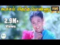 Download Lagu Koocham Migundha Ponnu ||கூச்சம் மிகுந்த பொண்ணு ||Ranjitha Love H D Song