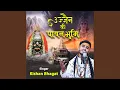 Download Lagu Ujjain ki Pawan Bhumi (feat. Kishan Bhagat)