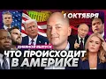 Download Lagu Шатдаун и кризис в США, взрыв в Нью-Йорке