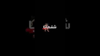 ستاتس مهرجانات   سهره ومكنه وفركايه دندنها