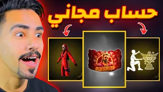 حصلت على حسابات مجانيه 