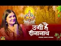 Lagu Video - Ugi Hey Dinanath | Swati Mishra | New Chhath Geet | Chhath Pooja Special Song 2024