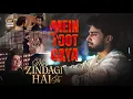 Lagu BAN GAYI HAI AISI TU AADAT, JO CHORE NA CHUTAY KABHI💔🎶😭 | #OST #merizindagihaitu #kamyar #ayra