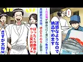 Download Lagu 【漫画】2代目の俺が納品へ行く度にガン無視する高級寿司大将「・・・」「迷惑なようなので納品やめます」→「ぼったくり野郎と契約終了w」「さすが大将」翌日、高級寿司店が倒産寸前に...
