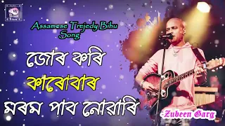 jur kori karubar morom zubeen garg assamese bihu song 2019
