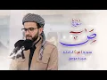 Download Lagu عبيدة موفق :: سورة ص كاملة ::Obaida Muafaq-Surah Sad is complete