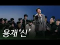 Download Lagu 실용음악과 남학생 60명 사이에서 노래하는 신용재