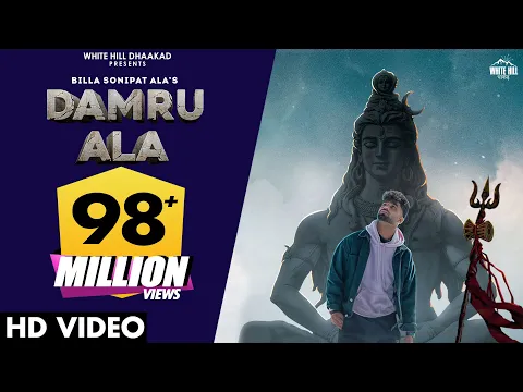 Download MP3 DAMRU ALA : Billa Sonipat Ala | Deepty | New Haryanvi Song 2022 | Bholenath Song Har Har Shambhu