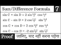 Proof of sin C sin D and cos C cos D Formulas Trigonometry CD Formula Proof Class 11