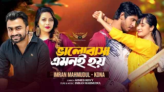 valobasha emoni hoy imran mahmudul kona tawsif mahbub keya payel mon dite chai natok song