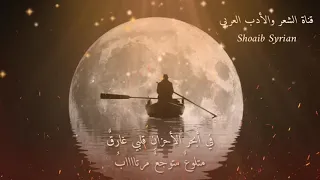 رحلوا فأظلمت الحياة ببعدهم   قصيدة رثاء حزينة   أنشودة عن الفراق  دندنها