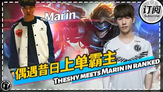 Download The shy meets Marin in ranked, picked EZ and hard carried丨IG THESHY MP3