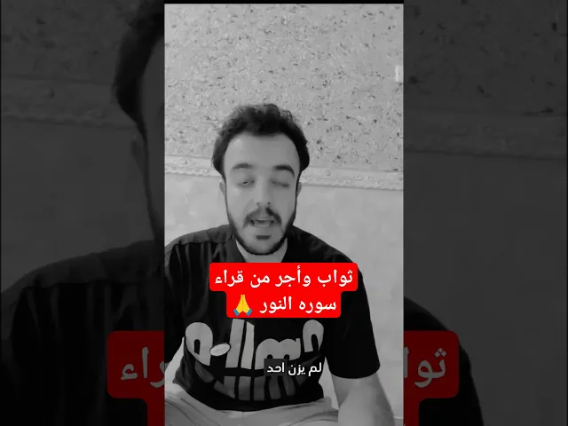 ⁣ثواب وأجر من قراء سوره النور لايفوتكم ثوابها عظيم 🙏❓🇵🇸🙏💙