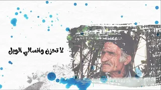 راحت على الدرويش دندنها